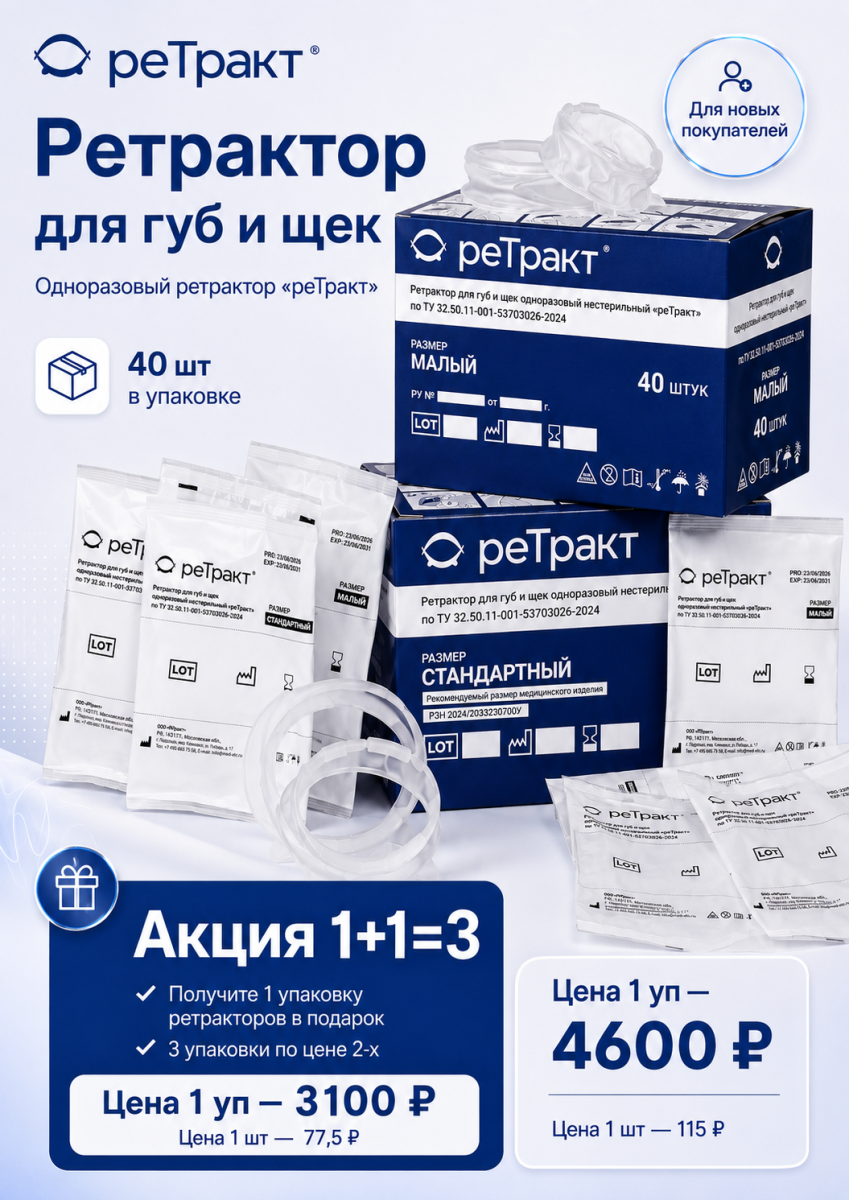 Ретрактор 