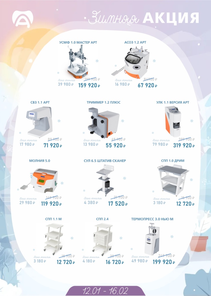 Зимняя акция 